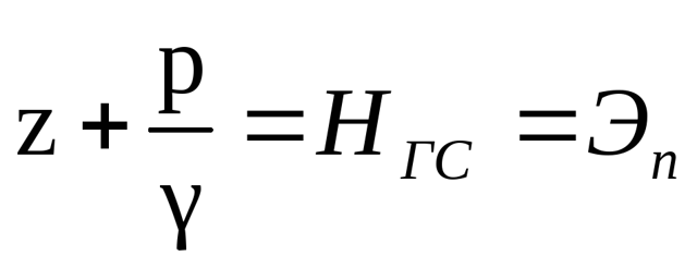Формула напора жидкости в трубопроводе