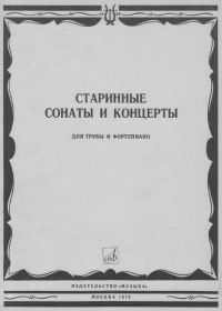 Старинная соната. Брандт этюды для трубы. Ноты для трубы. Старинные концерты и сонаты для трубу сборник. Дуэты для трубы Ноты.