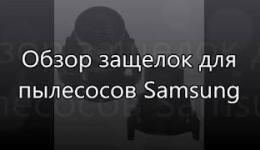 Фитинг для шланга samsung в саратове