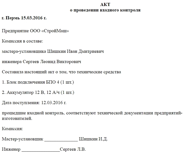 Форма акта входного контроля труб