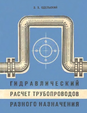 Течение жидкости по трубам разного диаметра